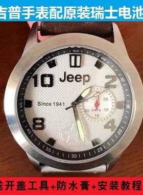 适用吉普JEEP手表电池JP15202原装电子JP15203 60401 13301 64204