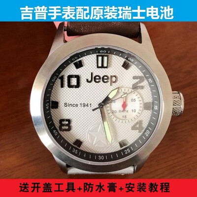 适用吉普JEEP手表电池