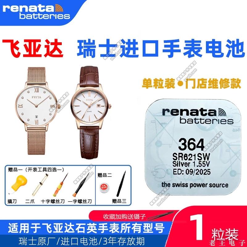 适用于飞亚达石英手表G242 258 270 272 278 280 282原装进口电池