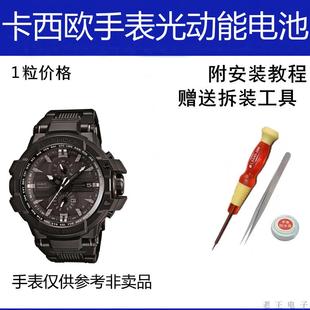 适用GW SHOCK光动能电池1A A1000FC适配手表电池5240维修配件G