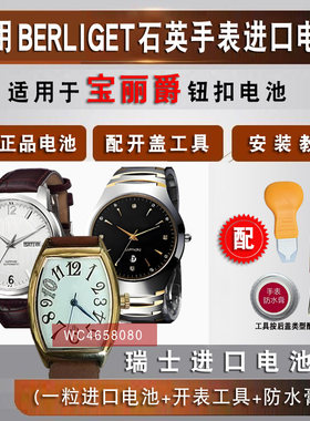 适用于宝丽爵BERLIGET牌手表