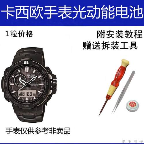 适用PRW-6000YT适配手表电池5365维修配件G-SHOCK光动能电池