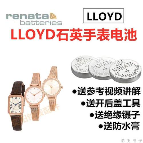 适用于LLOYD手表电池女表17V19 16903 17401 19T01 20901进口电池