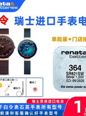 适用BERING百令白令手表电池11022 11139 11429 11739 11927电子