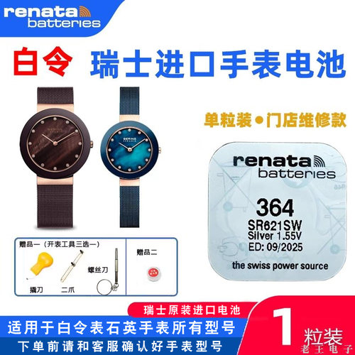 适用BERING百令白令手表电池11022 11139 11429 11739 11927电子