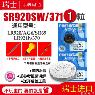 适用RENATA 瑞士原装 371手表电池 SR920SW 适用于天梭纽扣电子 A