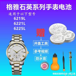 适用GEYA格雅手表电池男女表6219L 6221L 6225L 进口钮扣电子电池