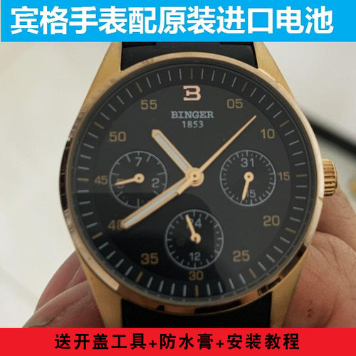 适用于BINGER宾格石英男女表6019 B-1101G瑞士原装进口手表电池