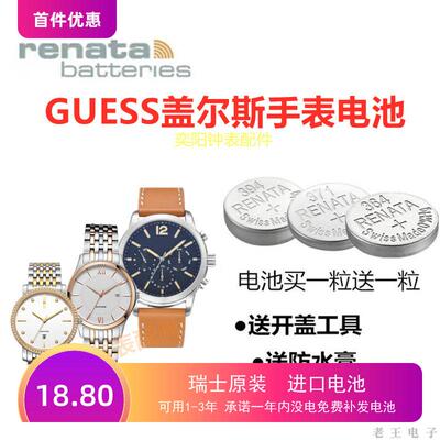 适用于GUESS盖尔斯手表电池男女表电子0111/0496瑞士进口手表电池