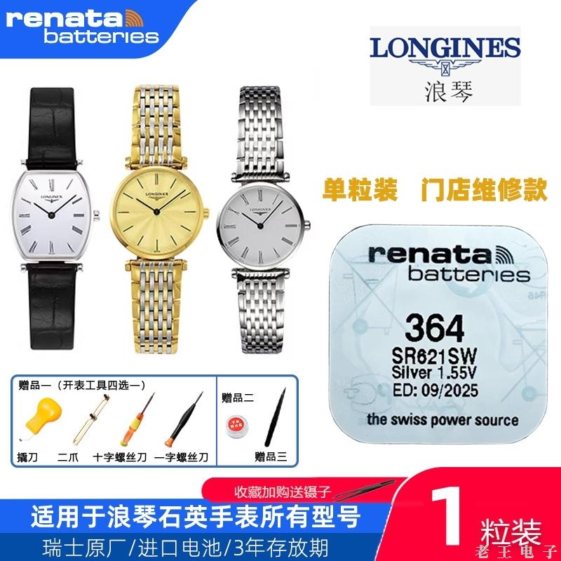 适用适用于LONGINES嘉岚原装手表电池L4.709.1 2 4  L4.635.2 759