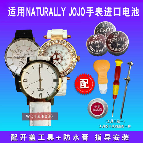 适配NATURALLYJOJO手表电池