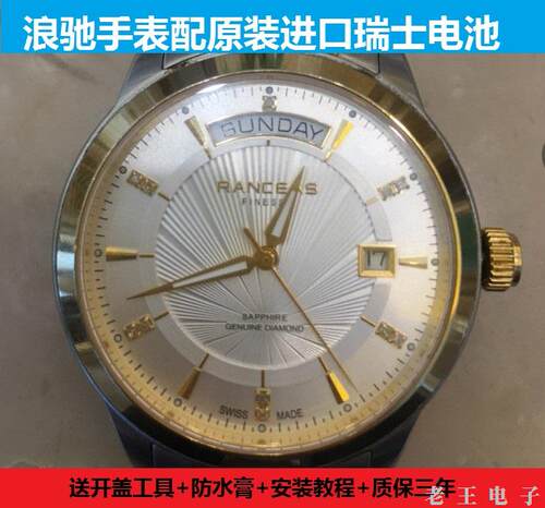 瑞士浪驰RANCEAS手表电池LS703T瑞士原装电子L703 GJ707 G715