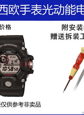 适用GW-9400适配卡西欧维修配件电池  3410光动能电池G-SHOCK电子