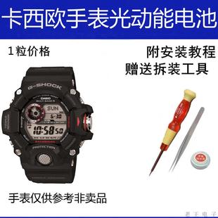 适用GW-9400适配卡西欧维修配件电池  3410光动能电池G-SHOCK电子