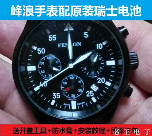 峰浪FENLON手表电池NO:6027瑞士原装电子3154L 3064L  3167G 电子