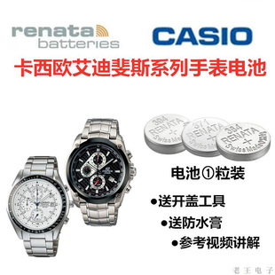503 524 535 适用卡西欧艾迪斐斯EF 550 316 543 手表电池 312
