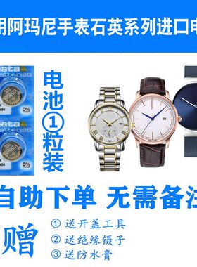 适用于阿玛尼手表电池