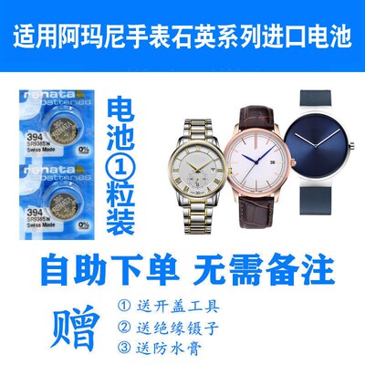 适用于阿玛尼手表电池