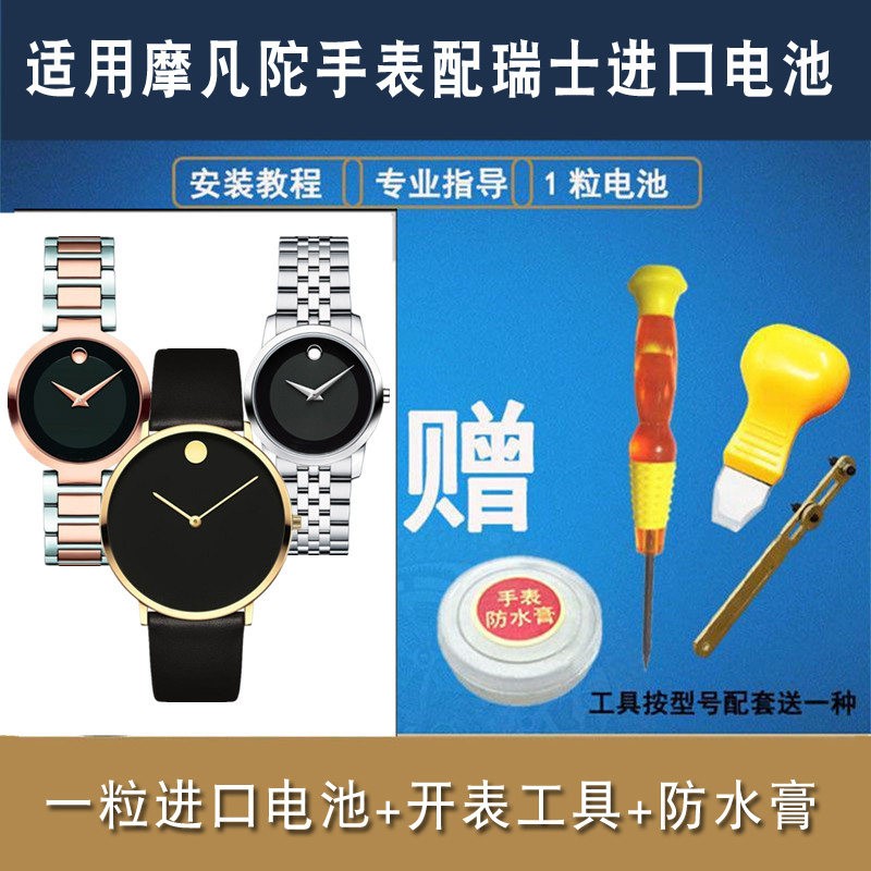 适用于摩凡陀MOVADO进口手表电池图片