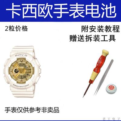 适用卡西欧G-SHOCK手表电池BA-111/112 5338原装进口电池2粒价格