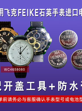 适用于飞克FEICE手表原装电池