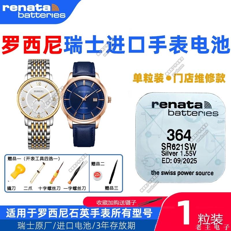 适用罗西尼手表616734 617769 618573 618574 618856瑞士原装电池