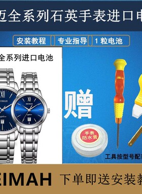 适用雷迈REIMAH手表瑞士进口电池NO:6041M 6051MNO:6099M