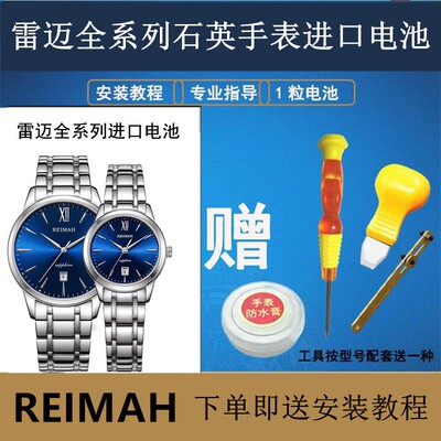 适用于雷迈REIMAH男女手表电池