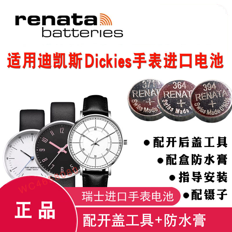 适用帝客Dickies迪凯斯手表电池图片
