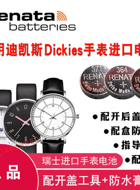 适用帝客Dickies迪凯斯手表电池