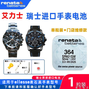 0807 适用ellesse艾力士03 0805 0801 0808进口电池 0791手表0800