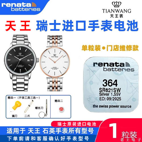适用天王手表进口电池GS/LS3398 3501 3505 3529 3620 3636 3699