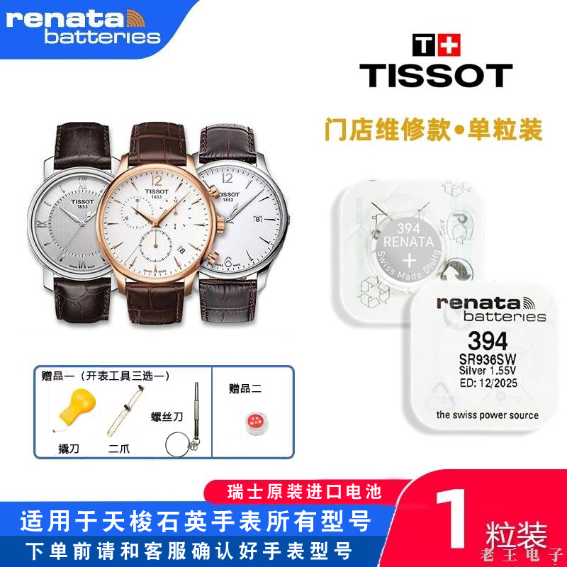 适用天梭俊雅原装手表电池