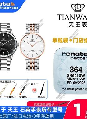适用天王手表LT3217N LT3270 LT3526 MS3715S/D MS3716T进口电池