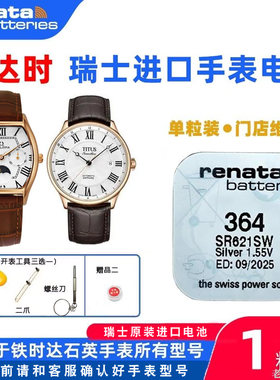 适用TITUS铁达时手表电池