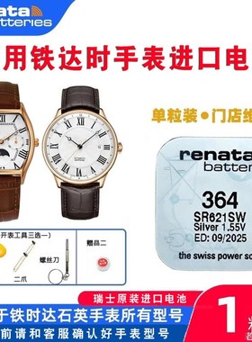 适用TITUS铁达时手表W06-02802/02923/03024/03058/03068原装电池