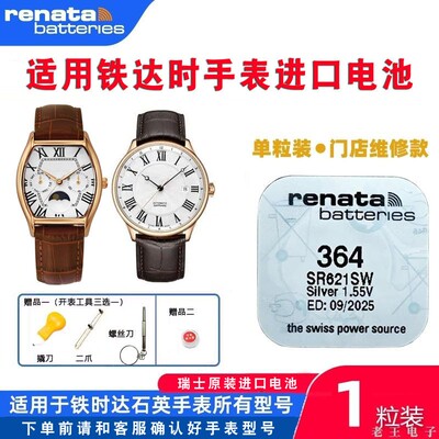 适用TITUS铁达时手表电池