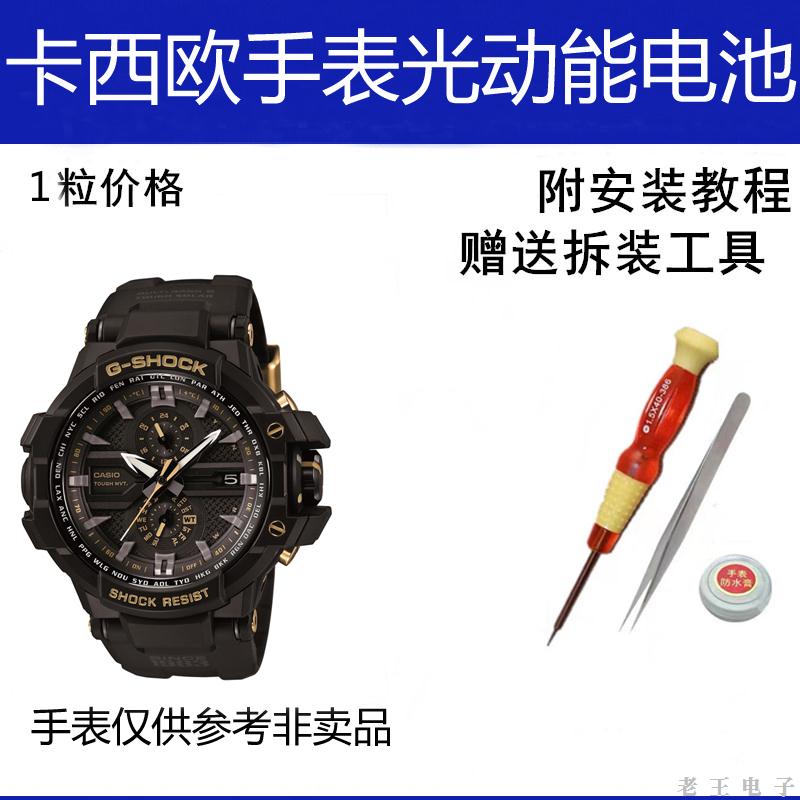 适用卡西欧光动能手表电池