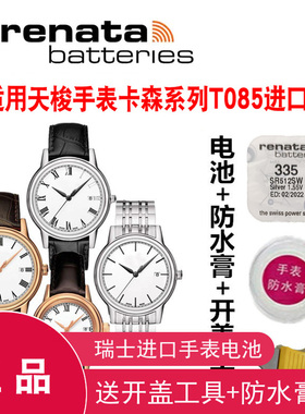 RENATA适用天梭原装乐爱系列女式T058009A/T058109A进口手表电池