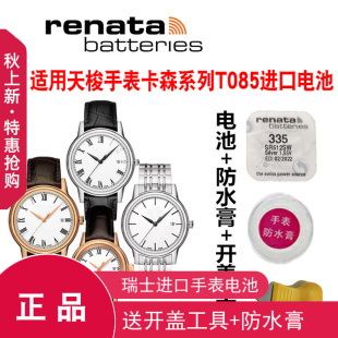 970瑞士进口电池 T870 适用于天梭手表心意系列男女手表T825 925