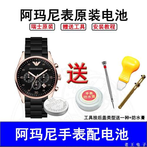 适用阿玛尼AR8039 1926 0389 1956 5905 1763原装手表进口电池