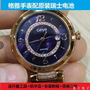 适用于GEYA格雅手表电池男女表5008G 5010G 5011G 2007L纽扣电子