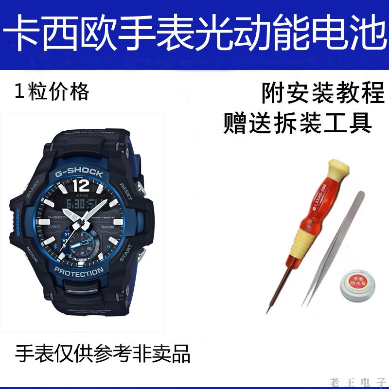 适用卡西欧光动能手表电池