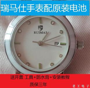 瑞马仕RUIMAS男女士石英手表配电池 原装进口瑞士