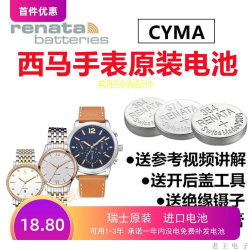 适用于CYMA西马男女表02-0652 0620 0612 0609原装瑞士手表电池