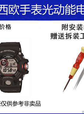 适用卡西欧GW-9400J太阳能手表电池3410 G-SHOCK光动能进口电池子