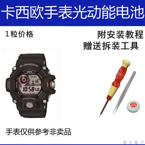 适用卡西欧光动能手表电池