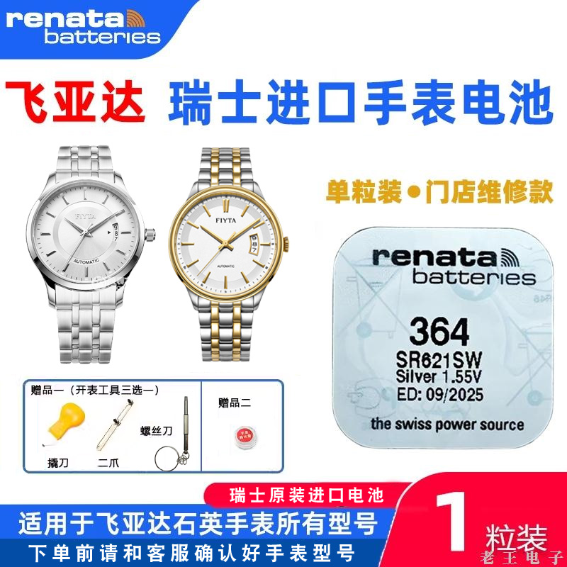 适用于飞亚达石英手表G298 308 319 728 788 800011原装进口电池