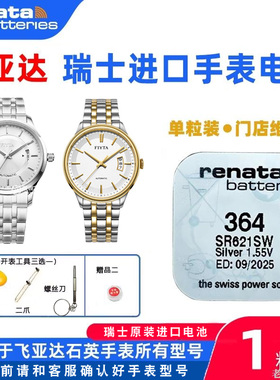 适用飞亚达手表M1101 800011 800012 TG0280 802002原装进口电池