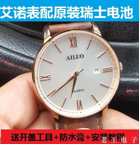 艾诺AILUO手表电池5083G瑞士原装电子7055G 7109L 7039L 7007G